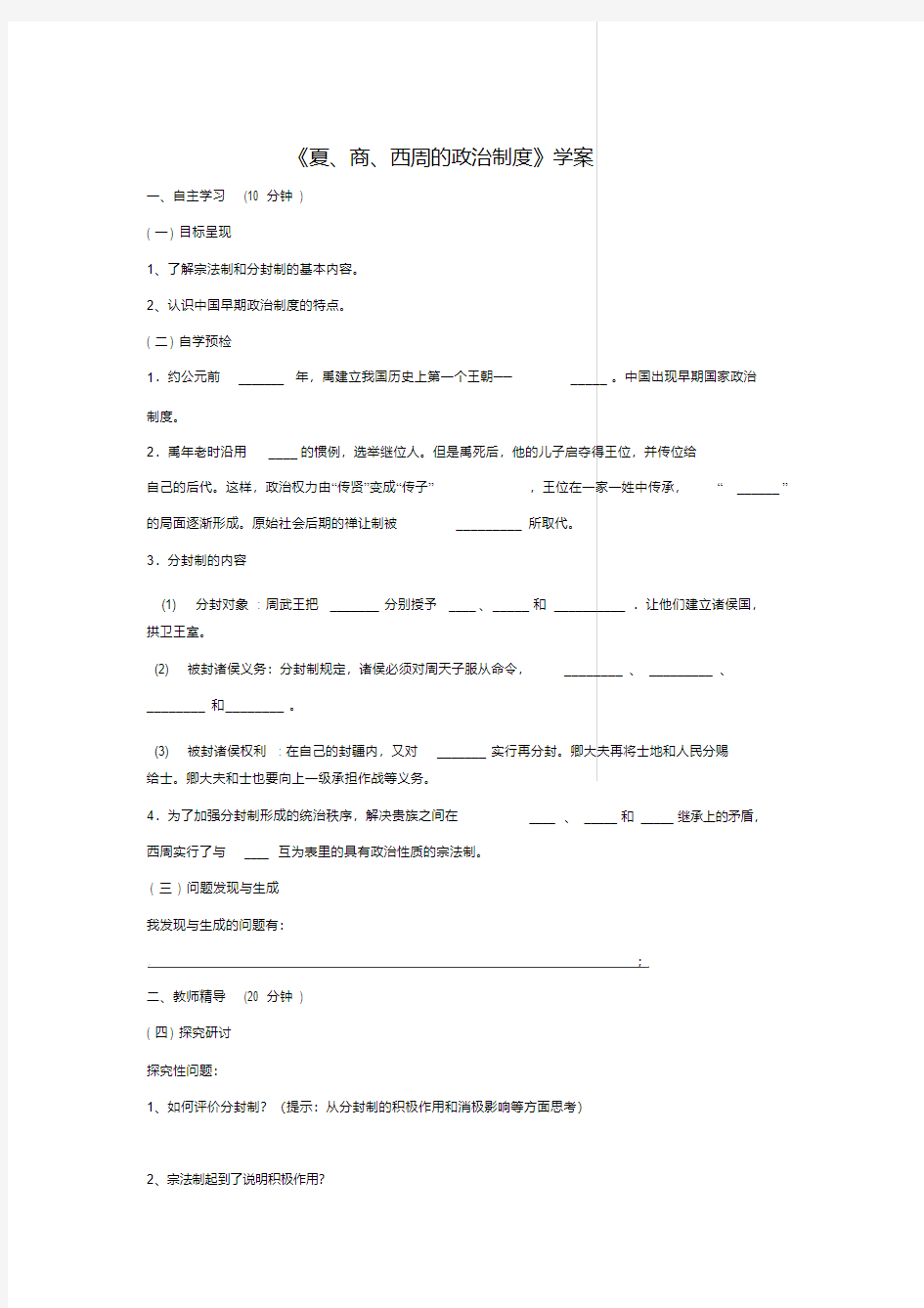 人教版高中历史—导学案