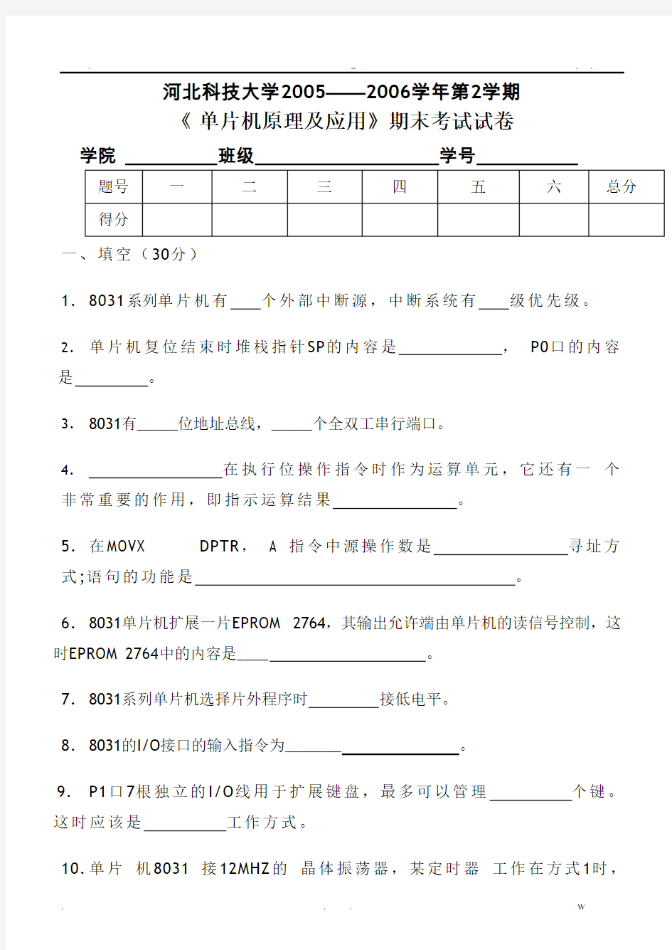 河北科技大学单片机试题