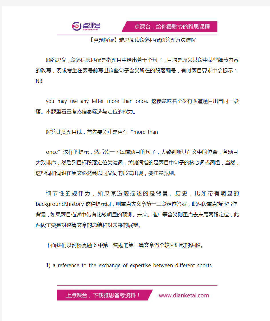 雅思阅读段落匹配题答题方法详解