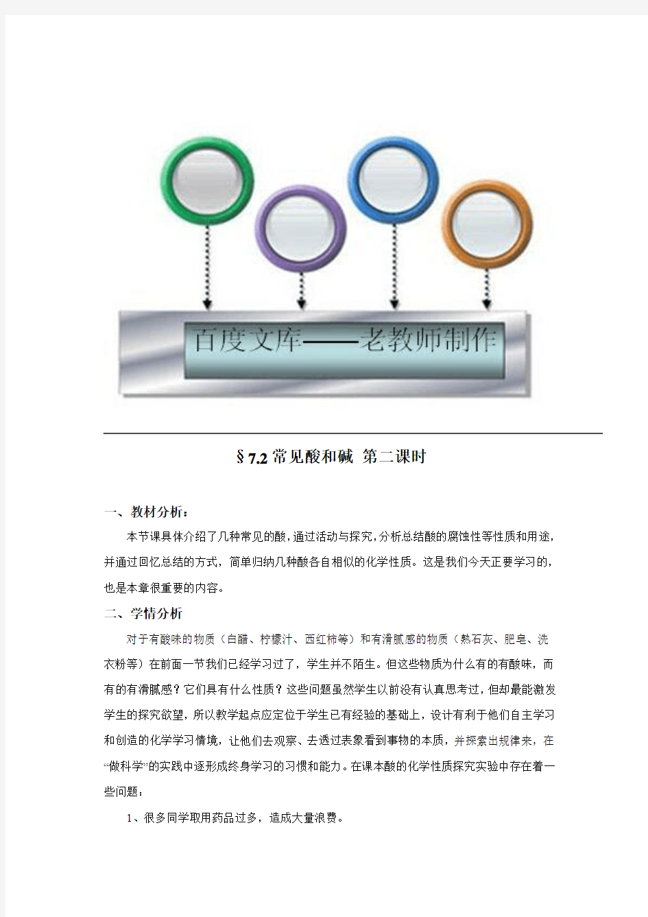 初中化学：常见的酸和碱