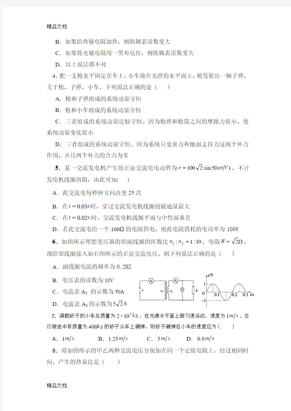 最新高二下学期物理期中考试试题(含答案)