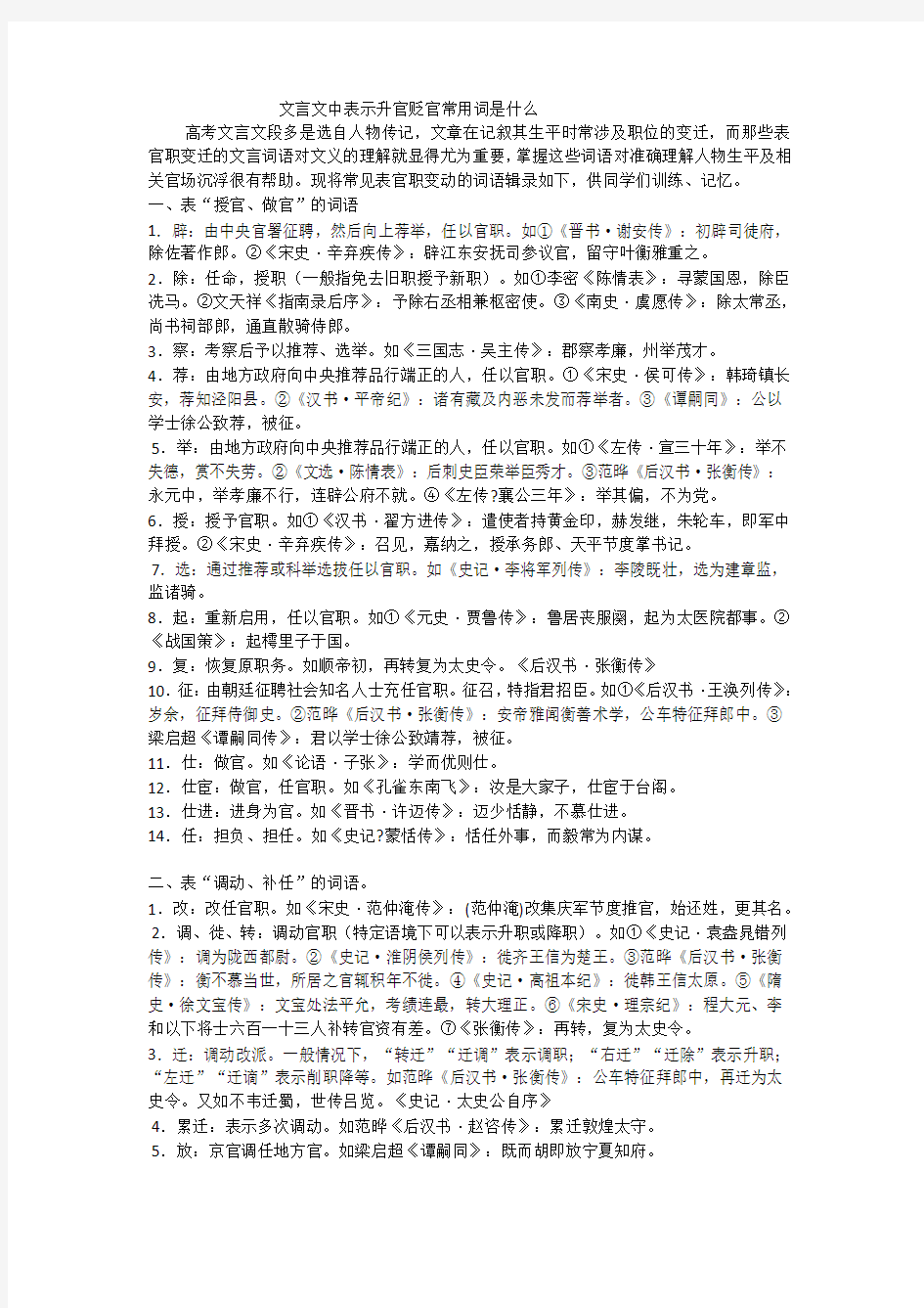 文言文中表示升官贬官常用词