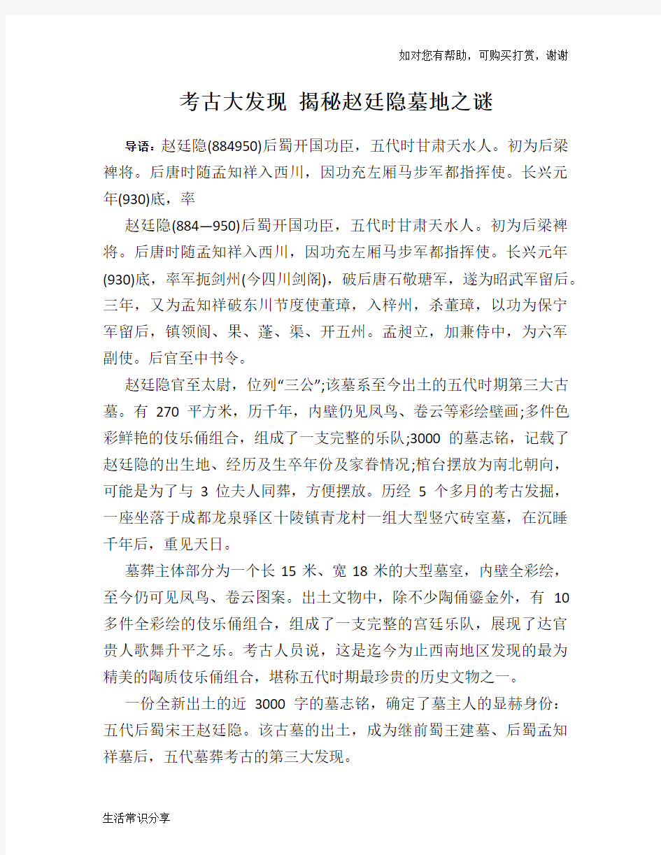 历史解密考古大发现 揭秘赵廷隐墓地之谜