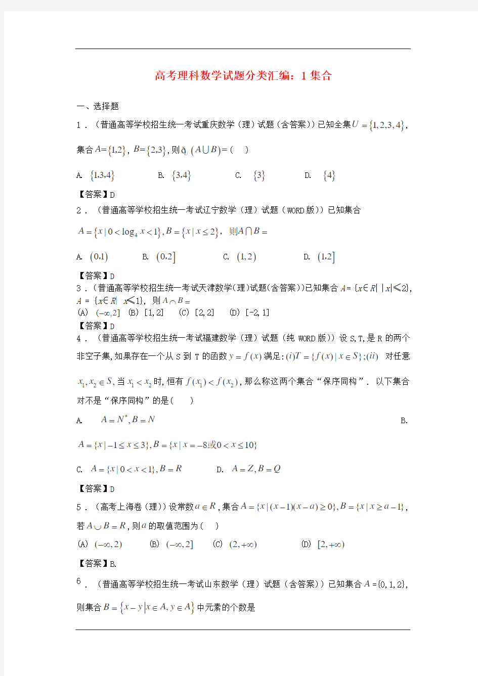 高考数学19个专题分章节大汇编