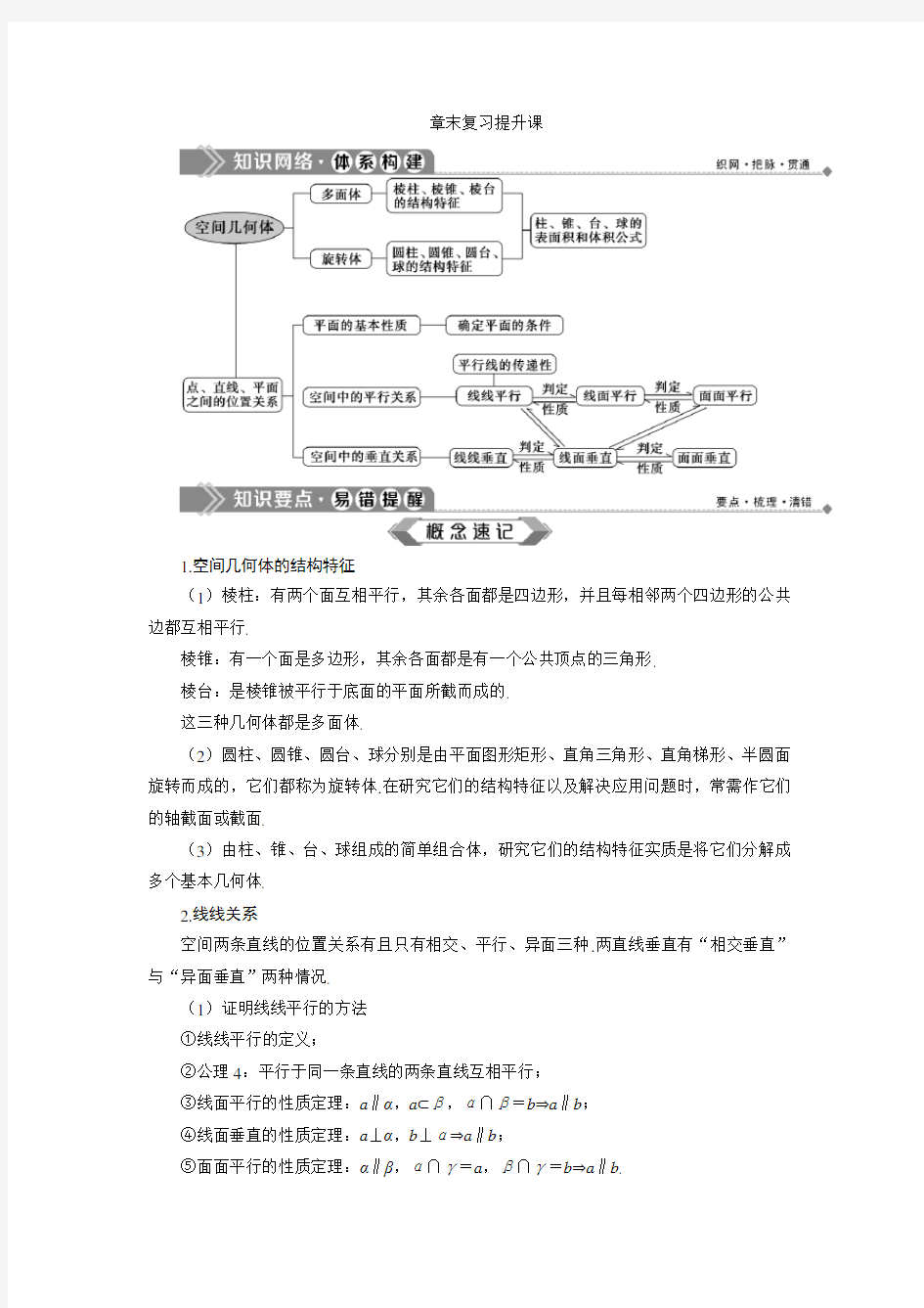 苏教版数学必修二新素养同步讲义：1.立体几何初步 章末复习提升课  