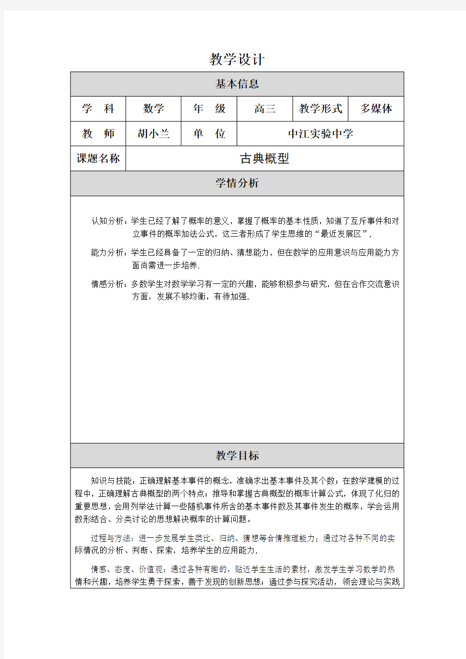 古典概型教学设计