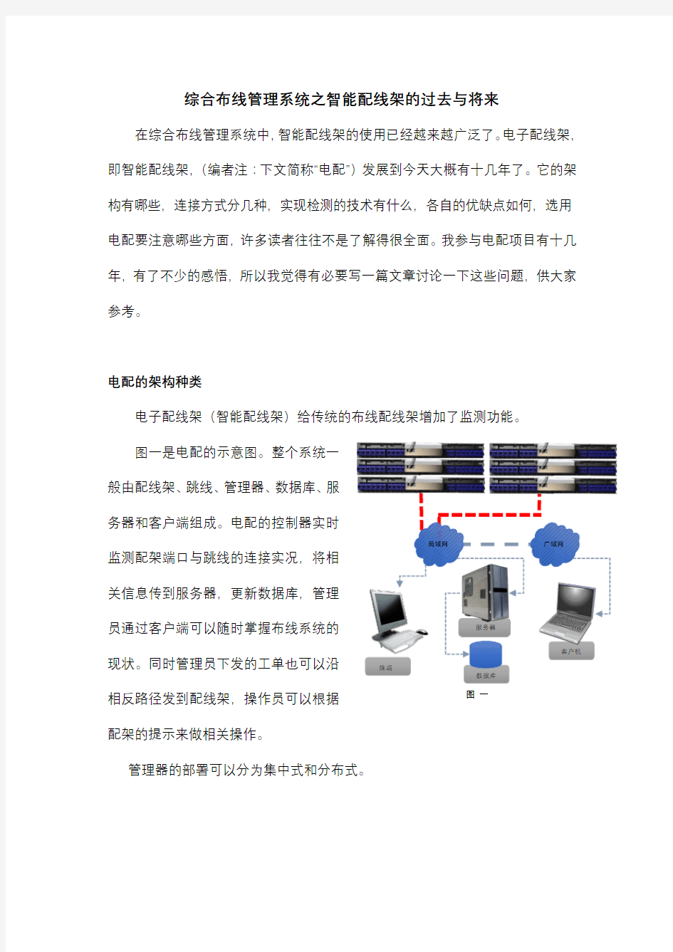 综合布线管理系统之智能配线架的过去与将来