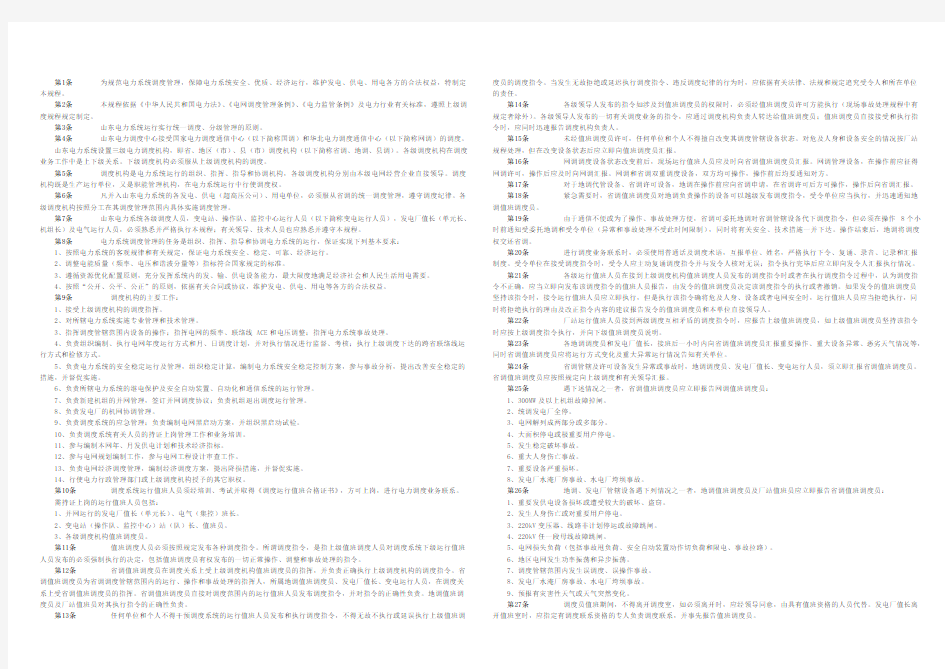 山东省电力公司《调度规程》,考试版,您懂的!