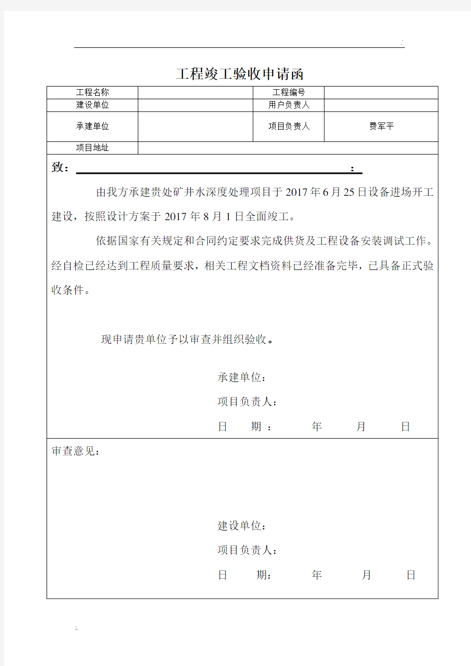 工程竣工验收申请函