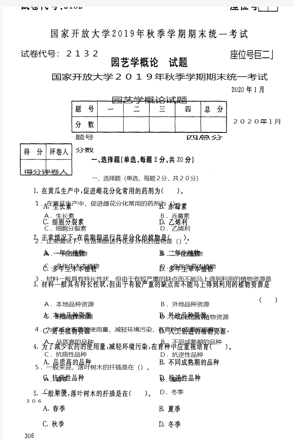 园艺学概论试题及答案-国家开放大学2019年秋季学期期末统一考试