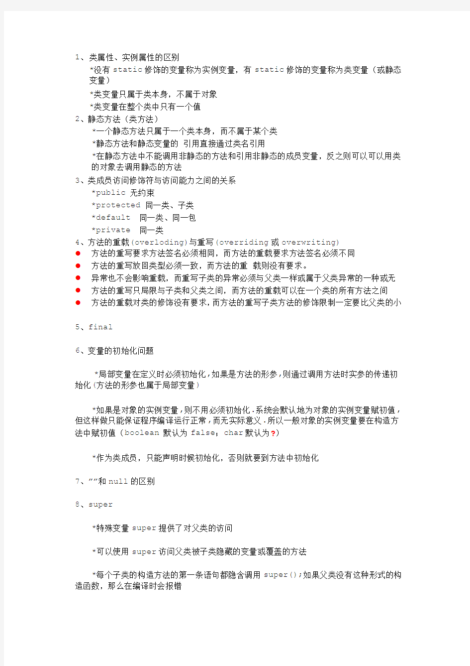 JAVA语言程序设计基础笔记