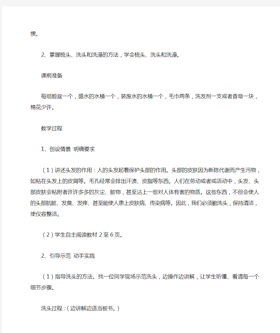 云南省小学劳动与技术教育实验课本三年级上册劳动技术教案