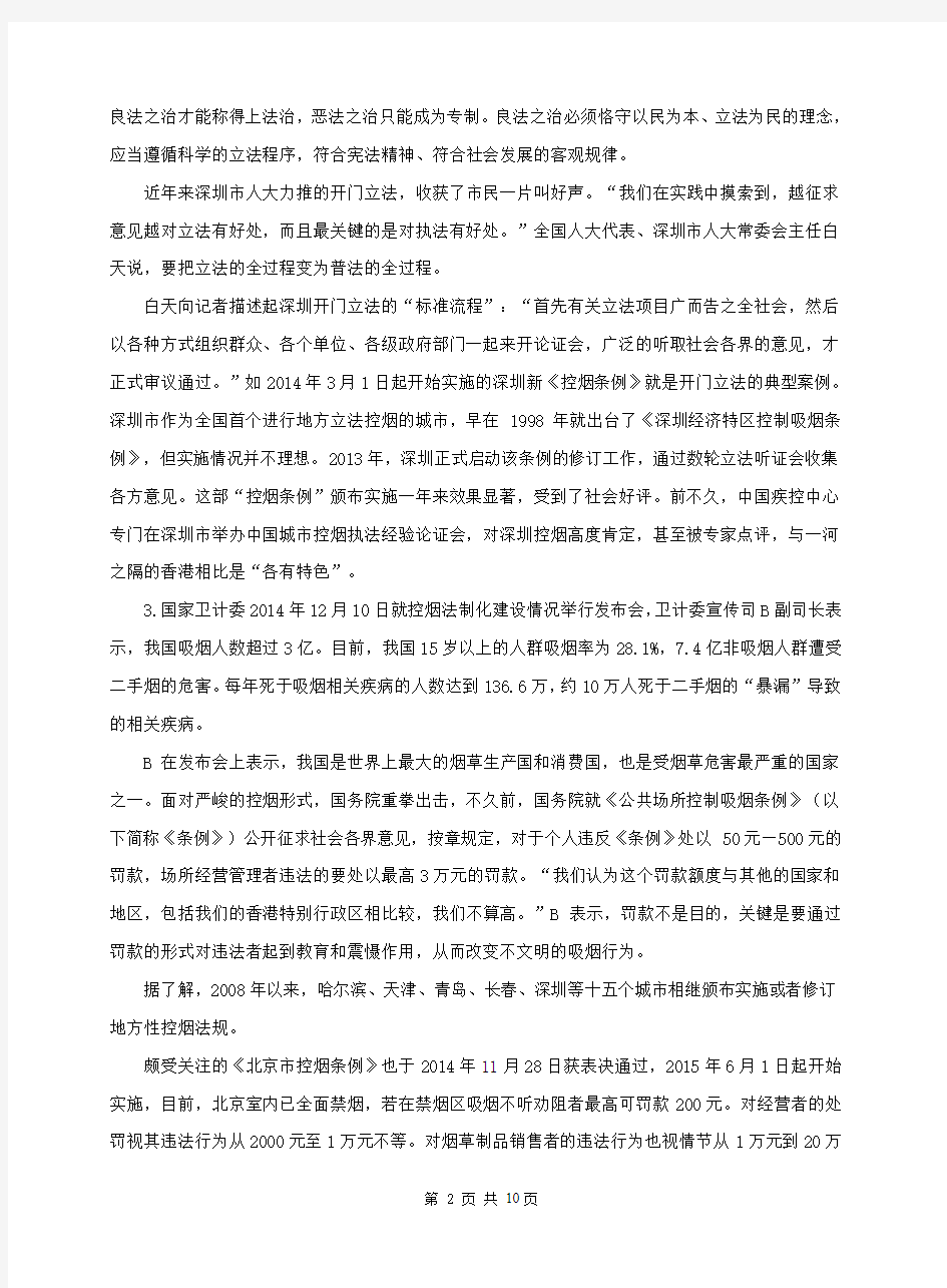 上海市警察学员招录考试《申论》试卷