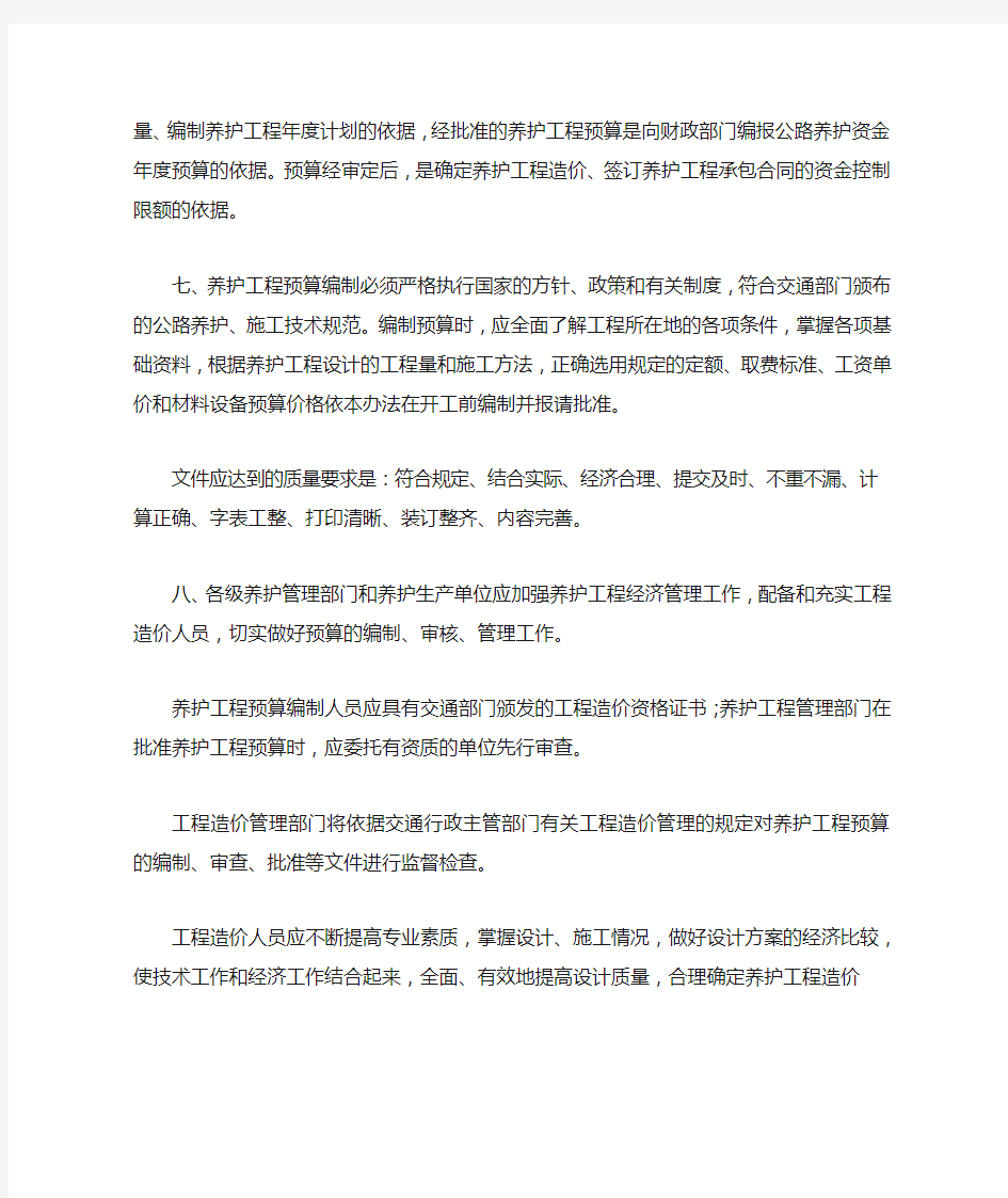 《江西省公路养护工程预算编制办法》说明 
