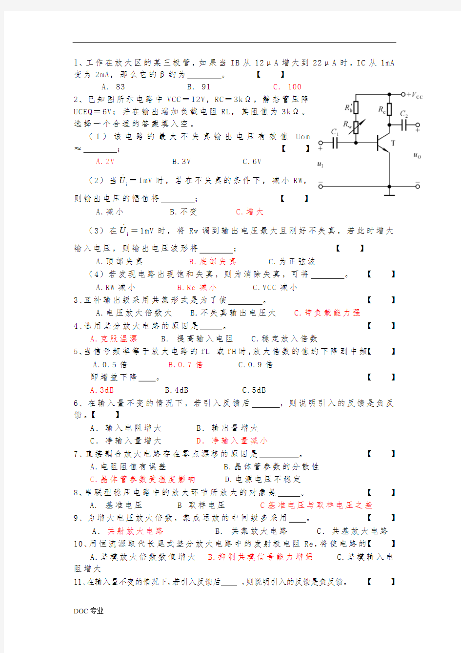 模拟电子技术基础试题与答案