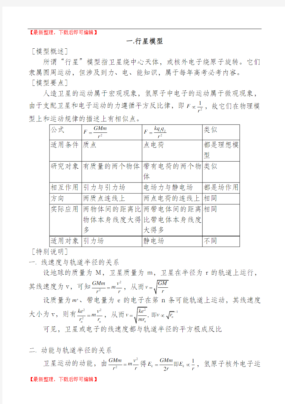 高中物理模型(完整资料).doc