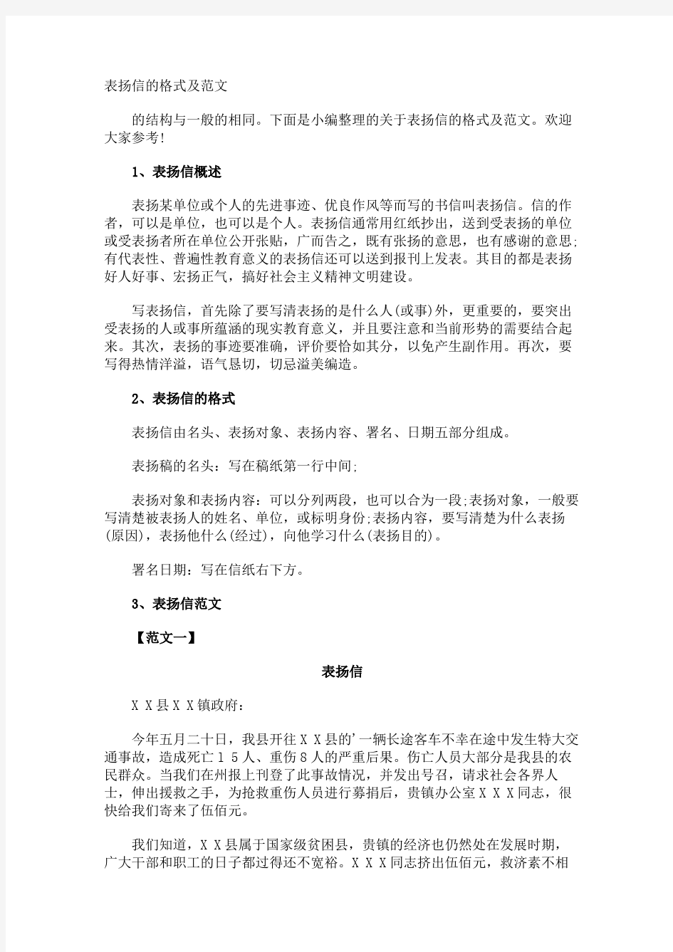 表扬信的格式及