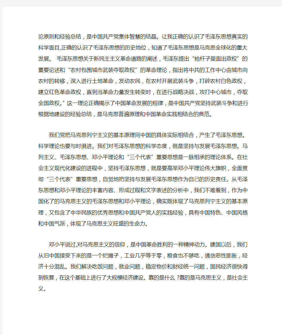 毛概心得体会左右四篇