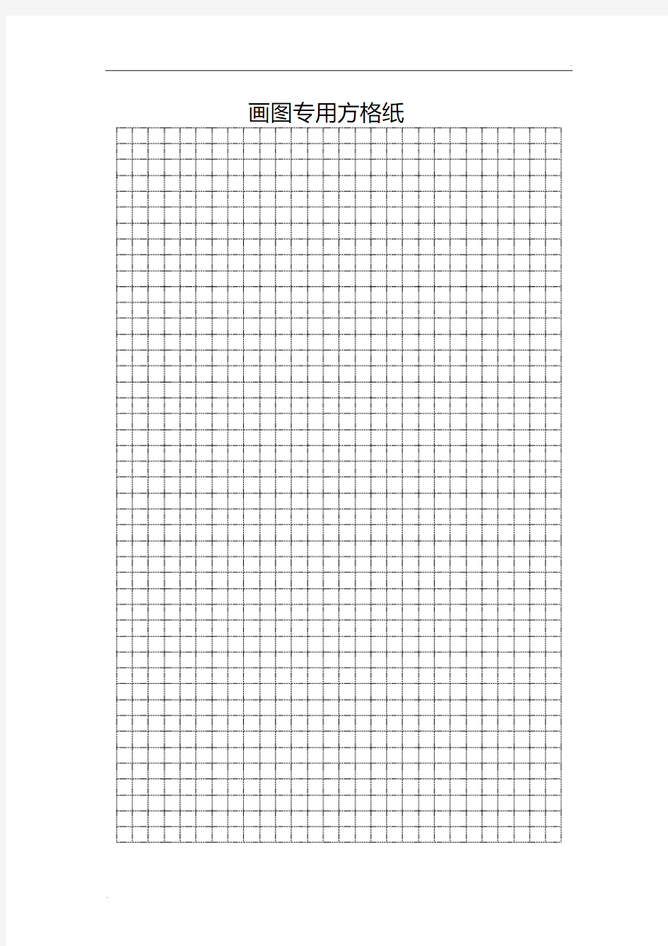 画图专用纸(方格和点子图)