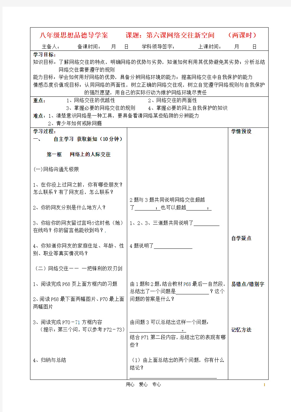 八年级政治上册 610课导学案(无答案) 人教新课标版