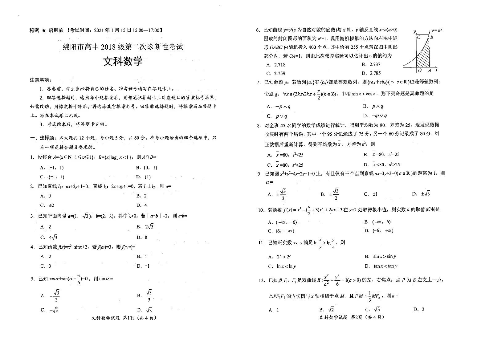 2021年1月15日四川省高2021届绵阳二诊文科数学试题及答题卡