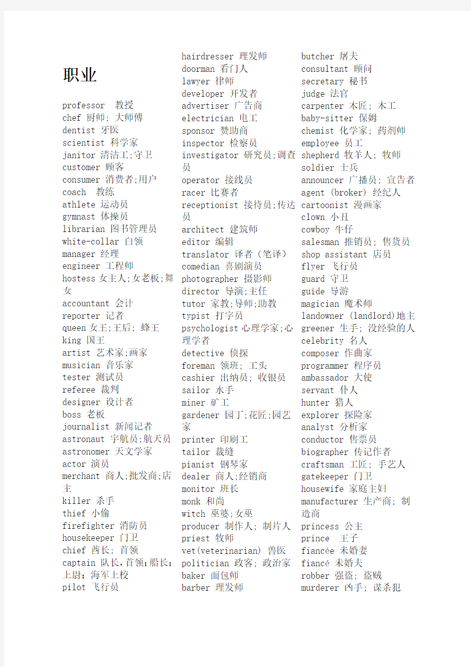 各种职业的英文名称