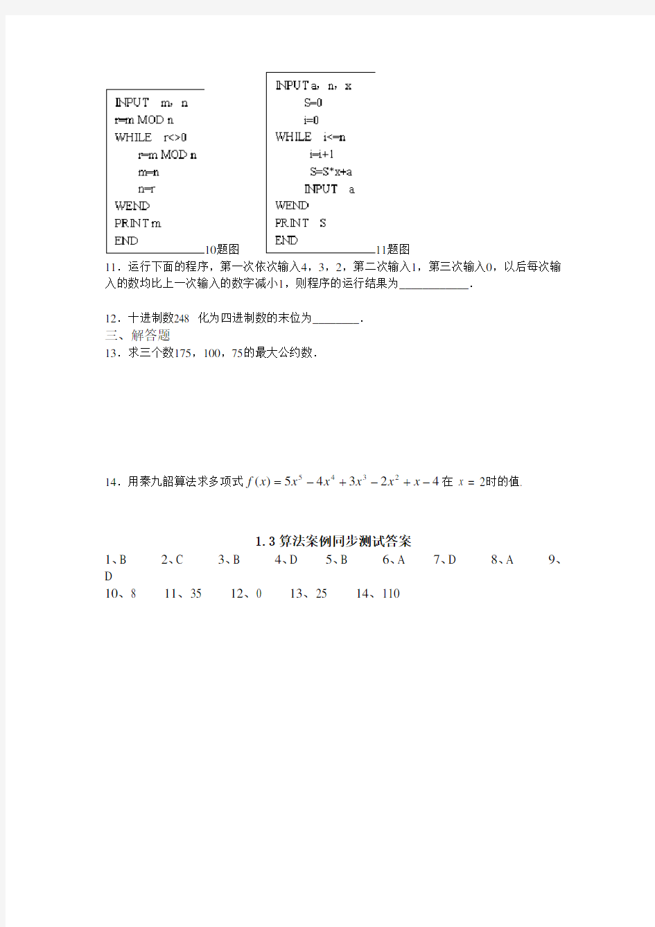 (完整word版)高中数学必修三1.3算法案例练习