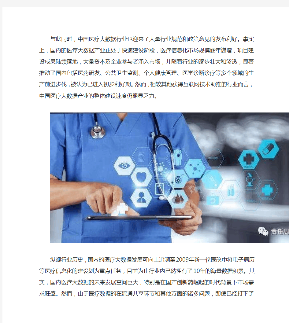 洞见：中国医疗大数据产业 痛点与展望并存