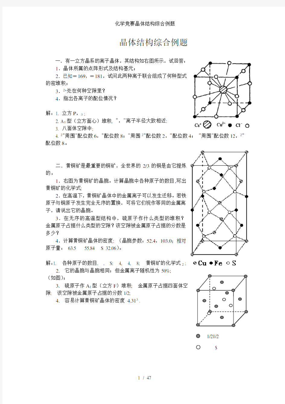 化学竞赛晶体结构综合例题