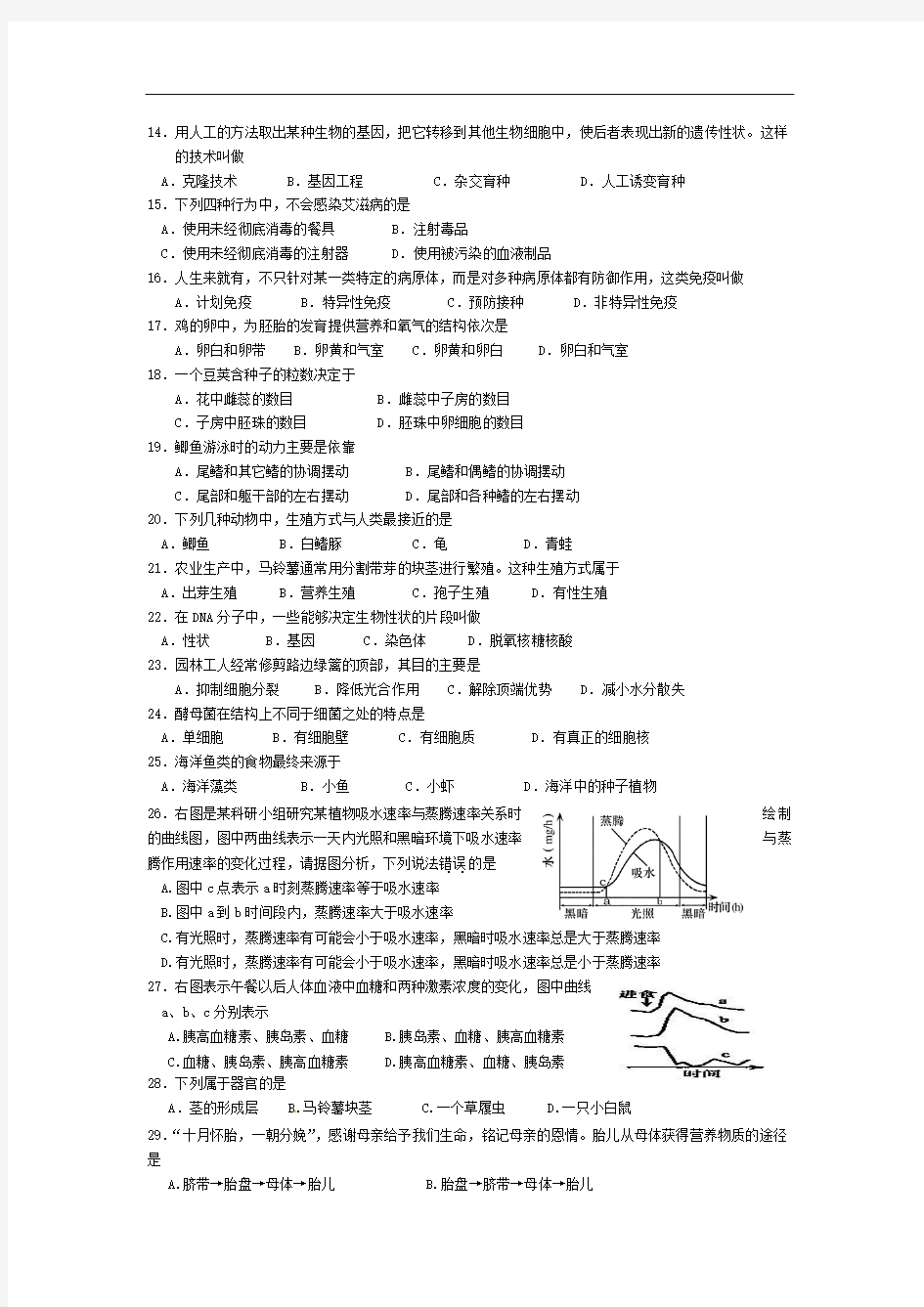 湖南省南县2013年上学期初中生物知识竞赛试题及答案