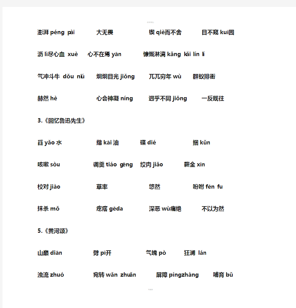 部编版语文七年级下册生字词汇总