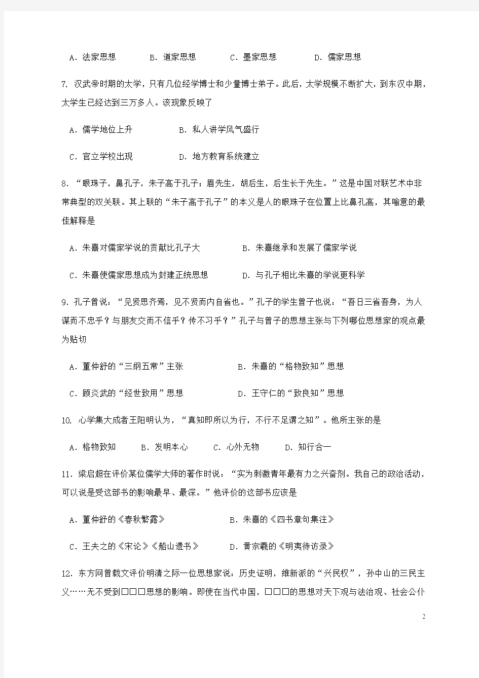 浙江省杭州市西湖高级中学2021-2022高一历史6月月考试题