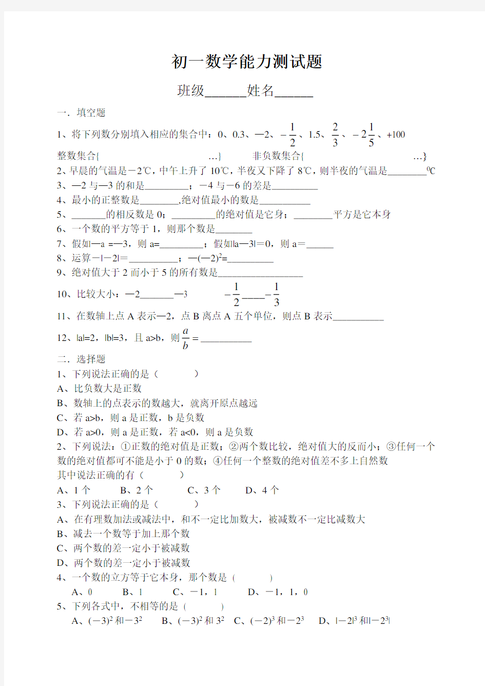 初一数学能力测试题