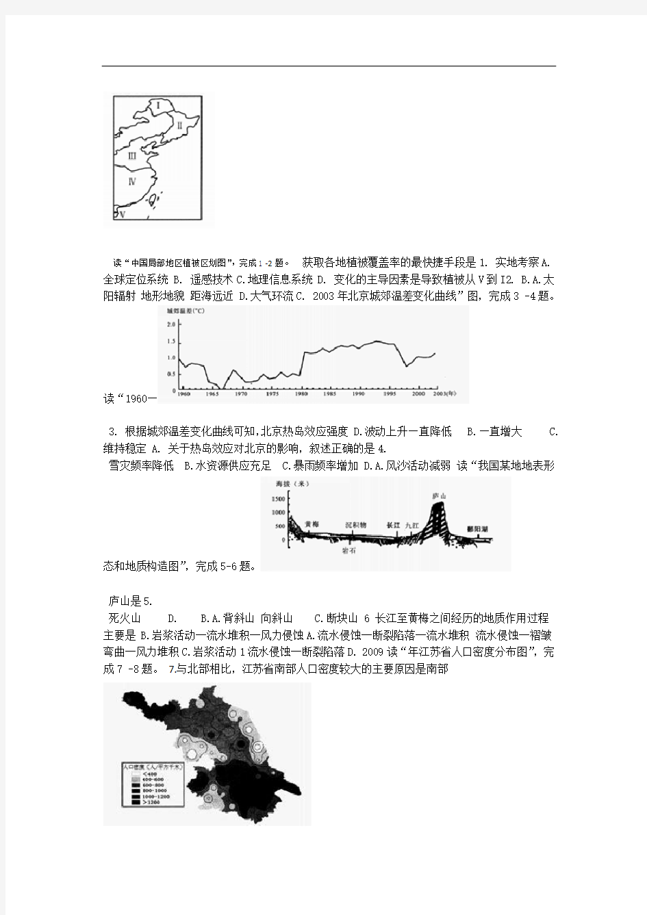 合肥市一模地理试卷及答案