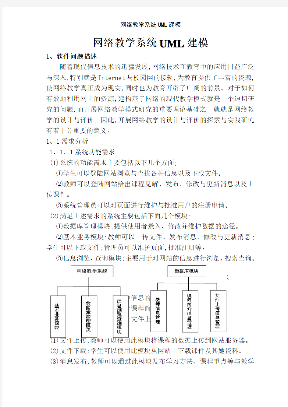 网络教学系统UML建模