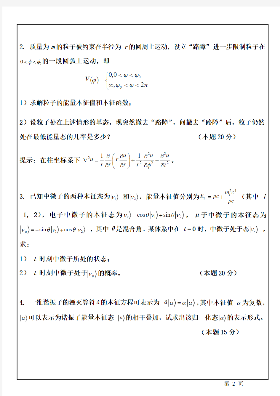 2012年研究生考试真题