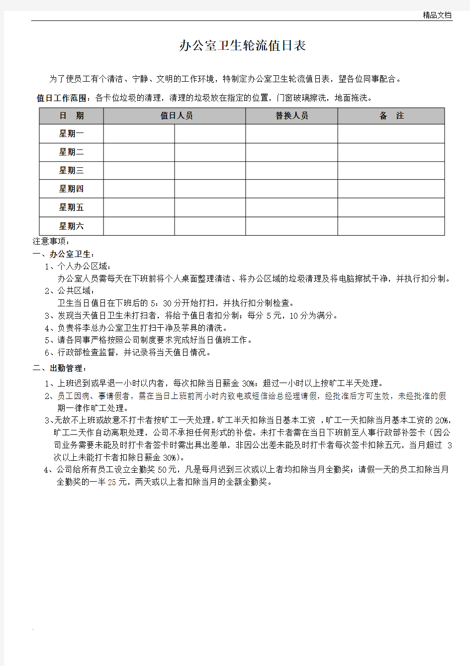 办公室卫生轮流值日表模板