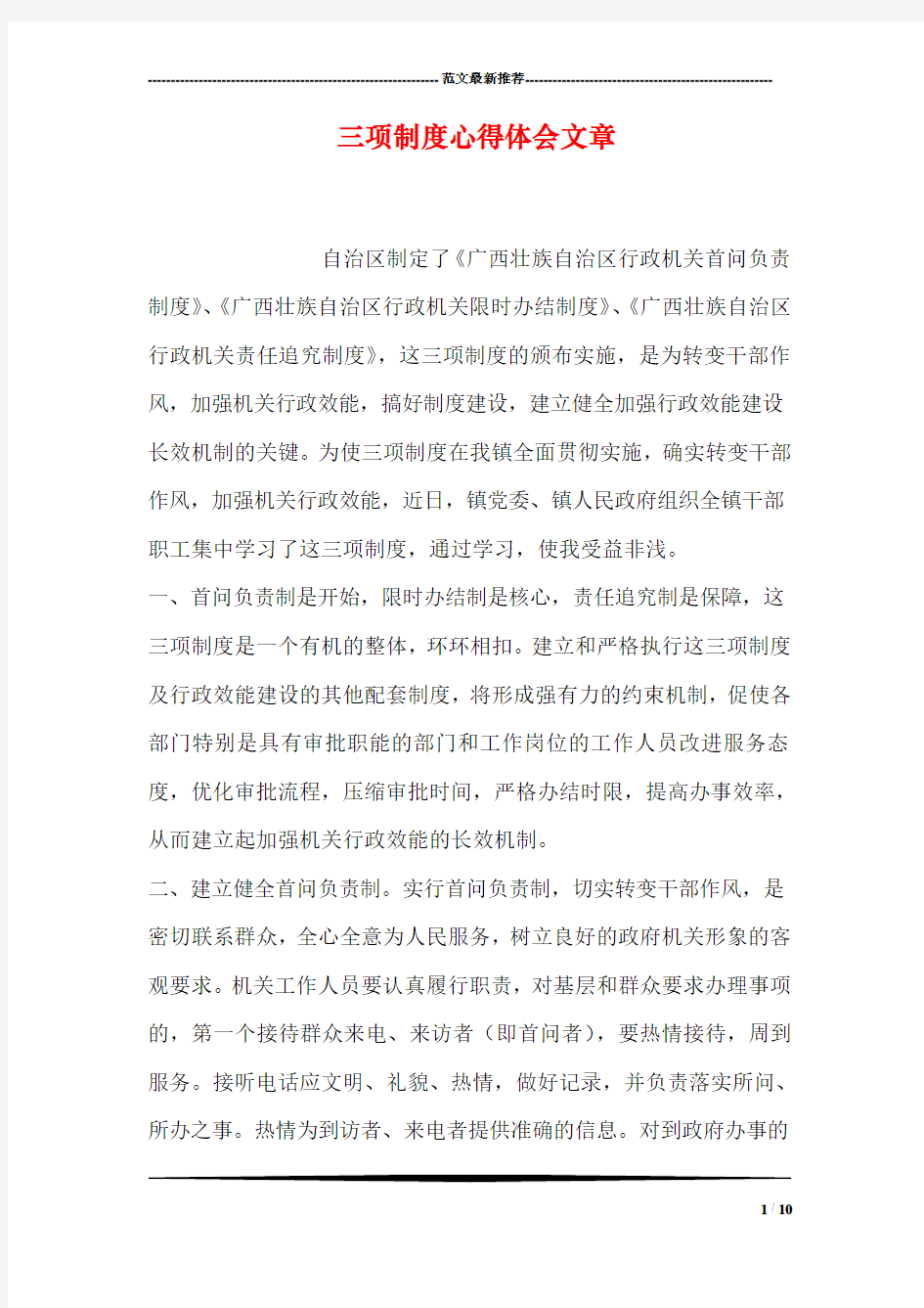 三项制度心得体会文章