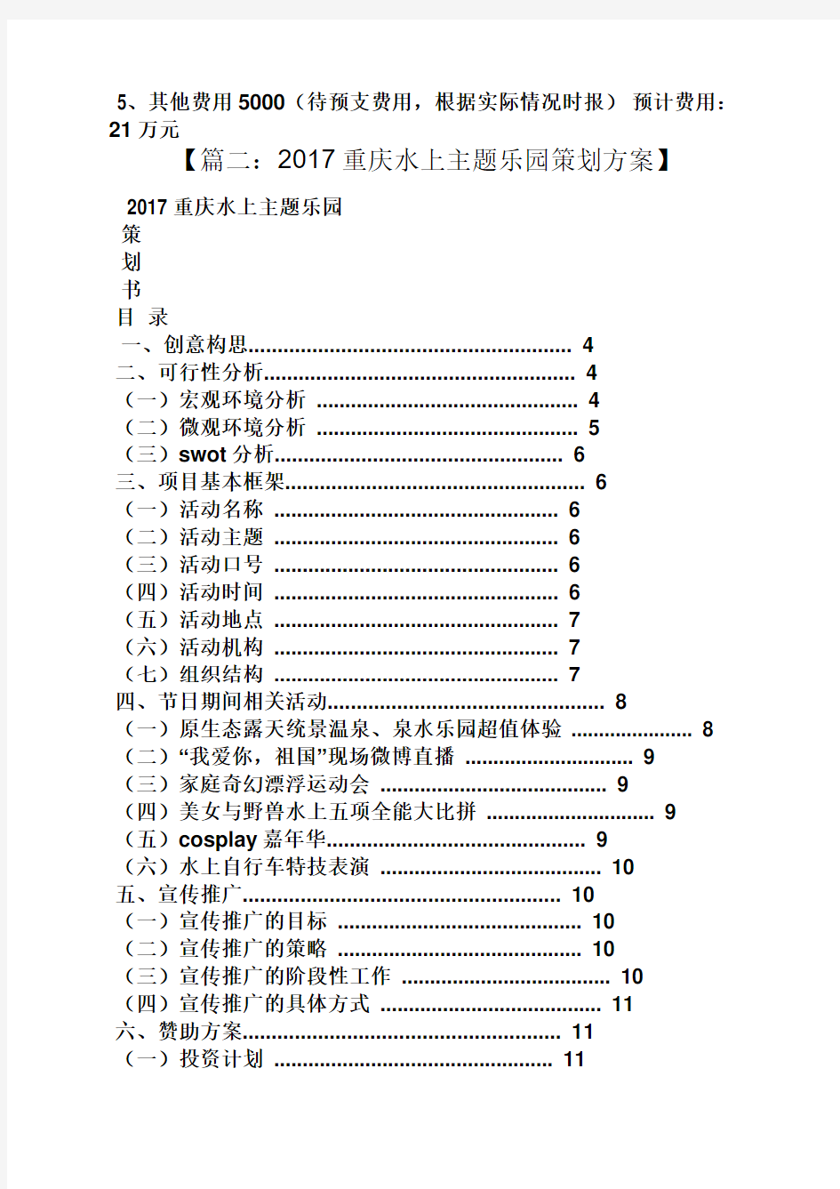 水作文之水上乐园活动方案