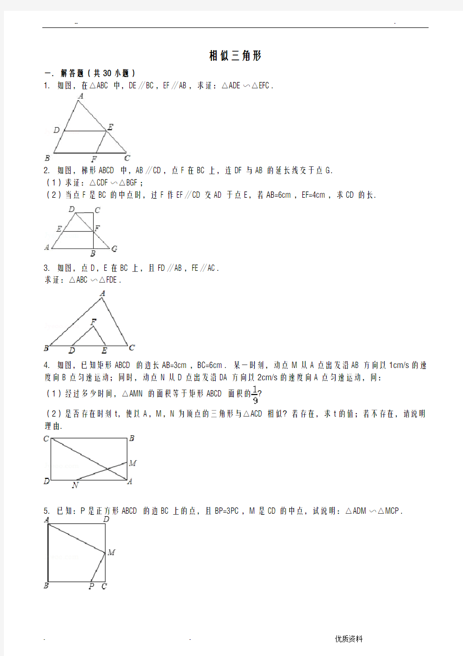 初中数学经典相似三角形练习题附参考答案