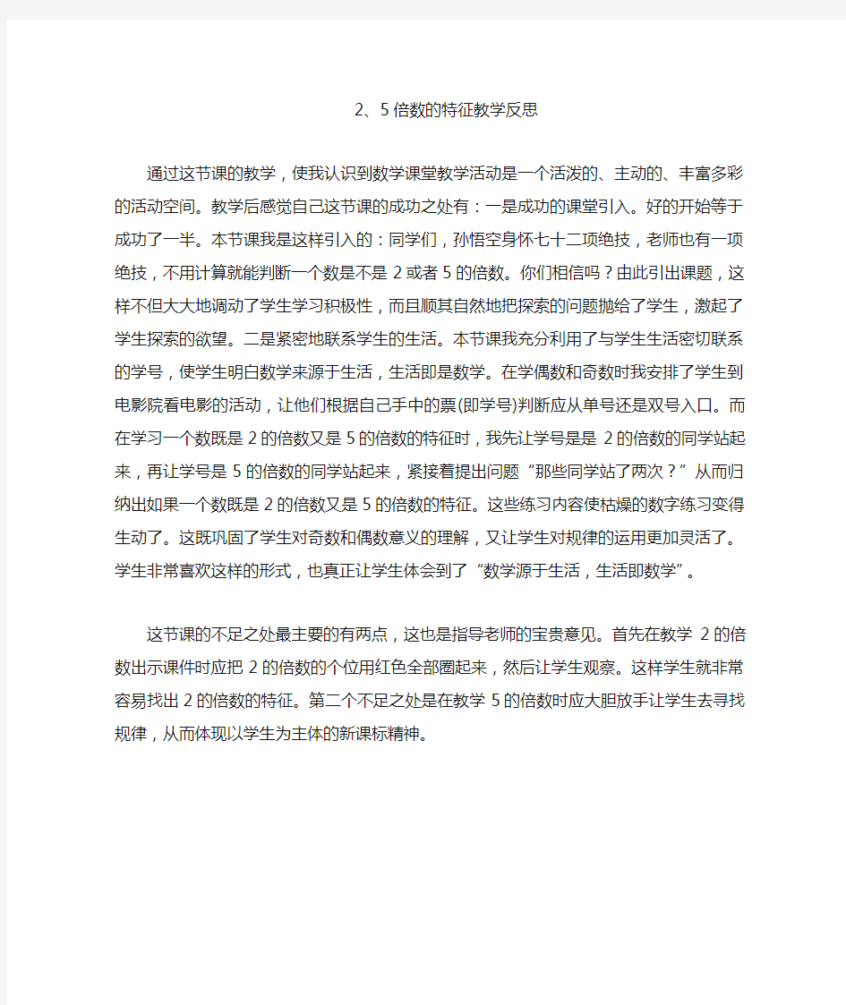 25倍数特征教学反思