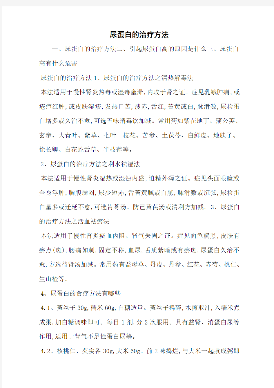 尿蛋白的治疗方法