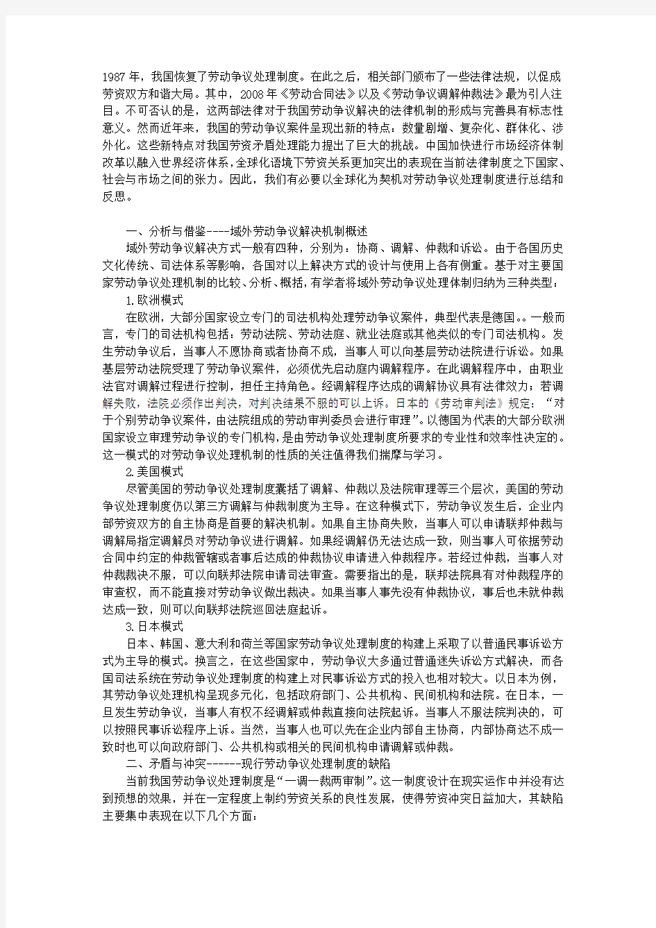 劳动争议处理机制的反思与重构