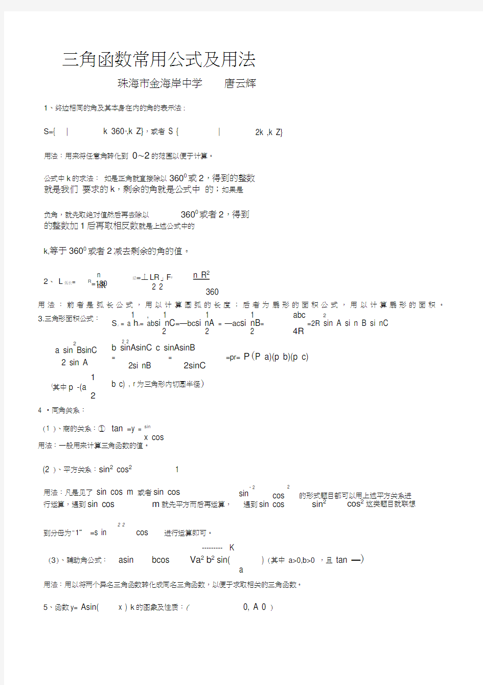 三角函数常用公式公式及用法