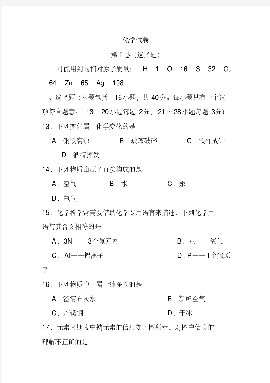 2020最新中考化学模拟试卷及答案