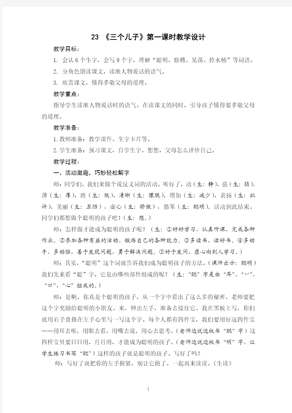 《三个儿子》教学设计