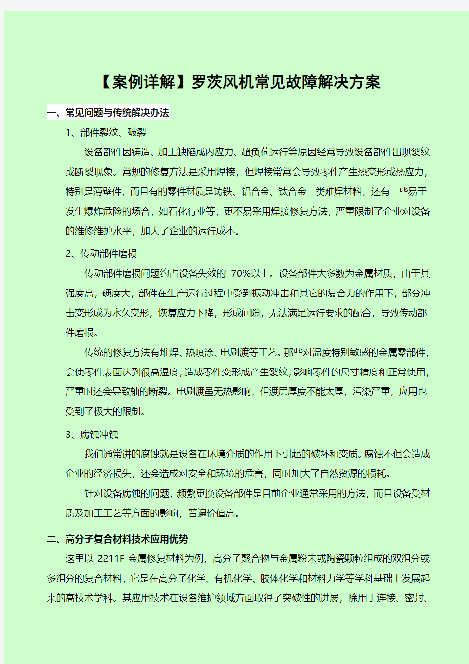 【案例详解】罗茨风机常见故障解决方案汇总