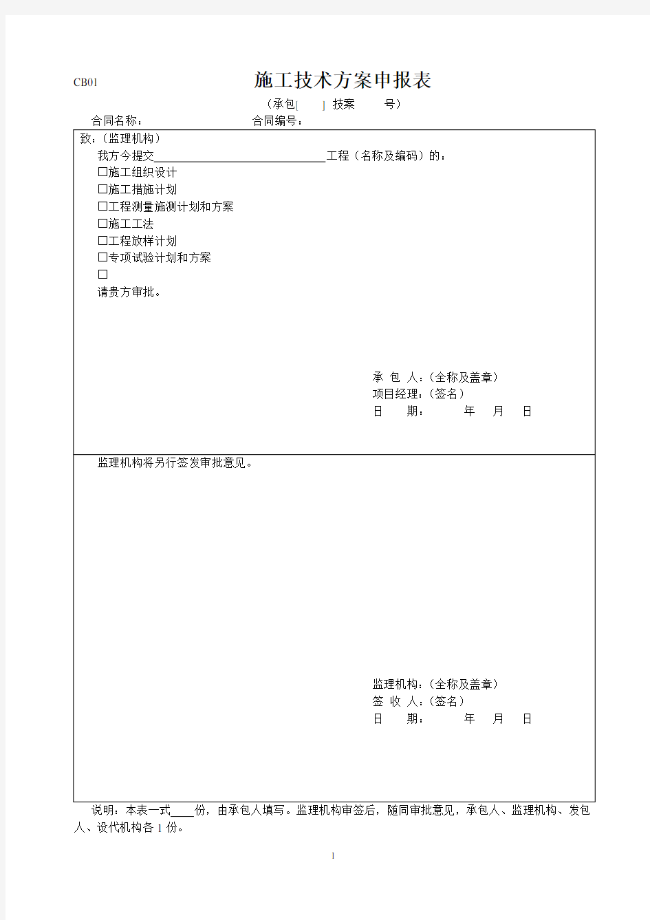 水利工程建设项目施工规范表格doc 52页