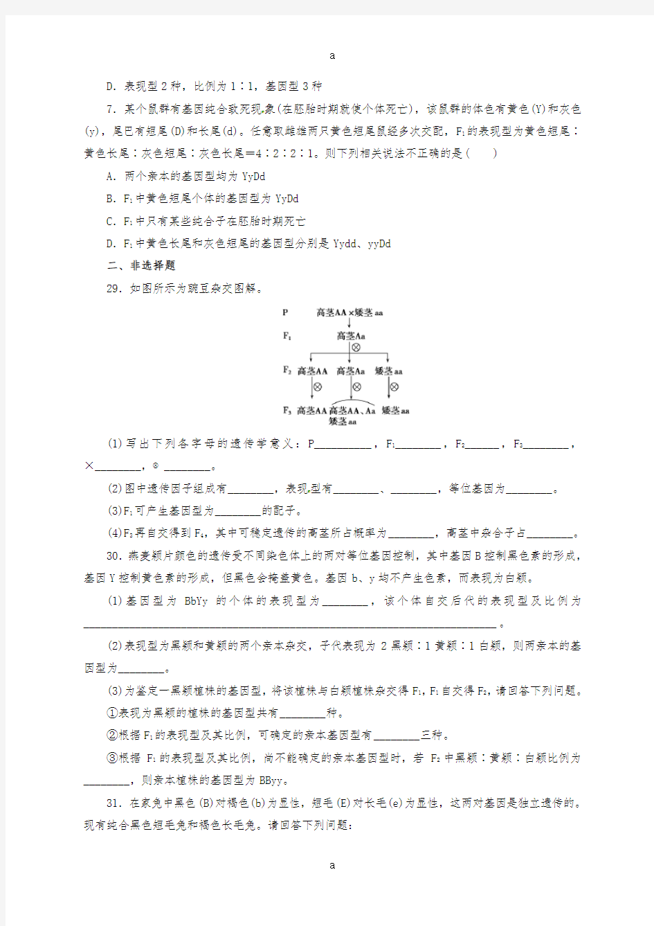 高二生物9月月考试题3 (2)