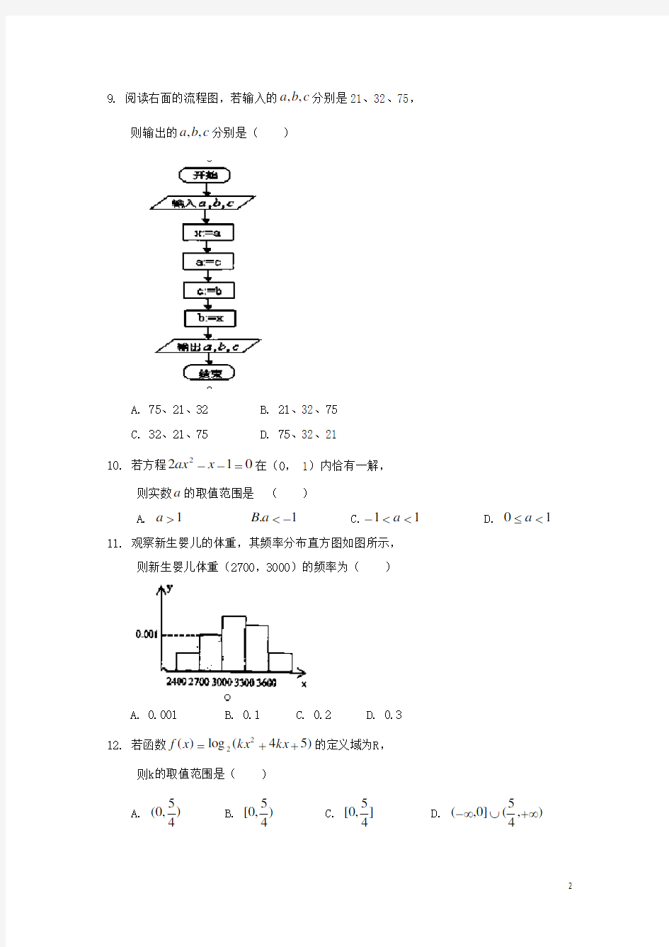 山西省大同一中高一数学12月月考试题新人教A版